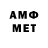 Метамфетамин мет Marmok five